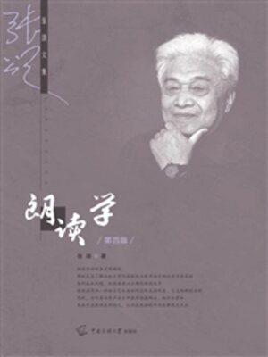 cover image of 朗读学